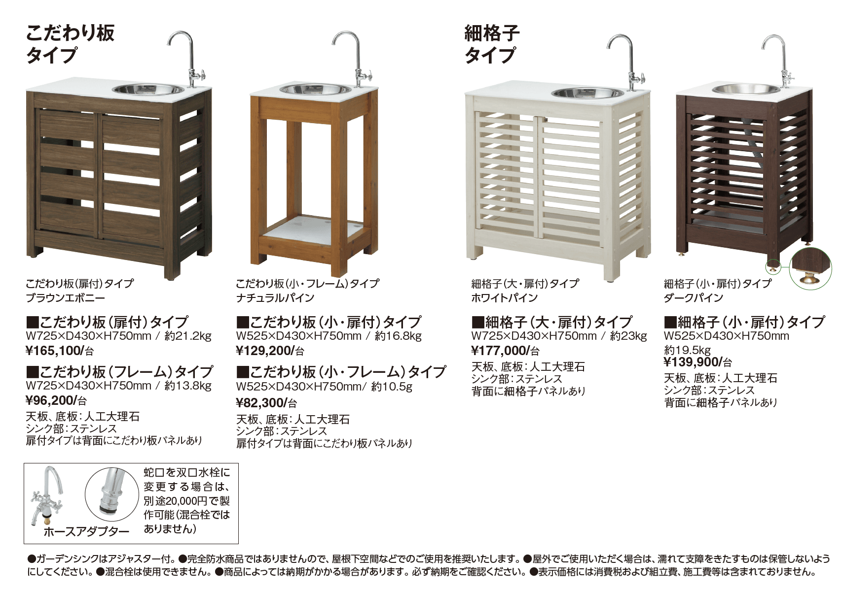エバーアートウッド®︎ ガーデンシンク【2024年版】_価格_1
