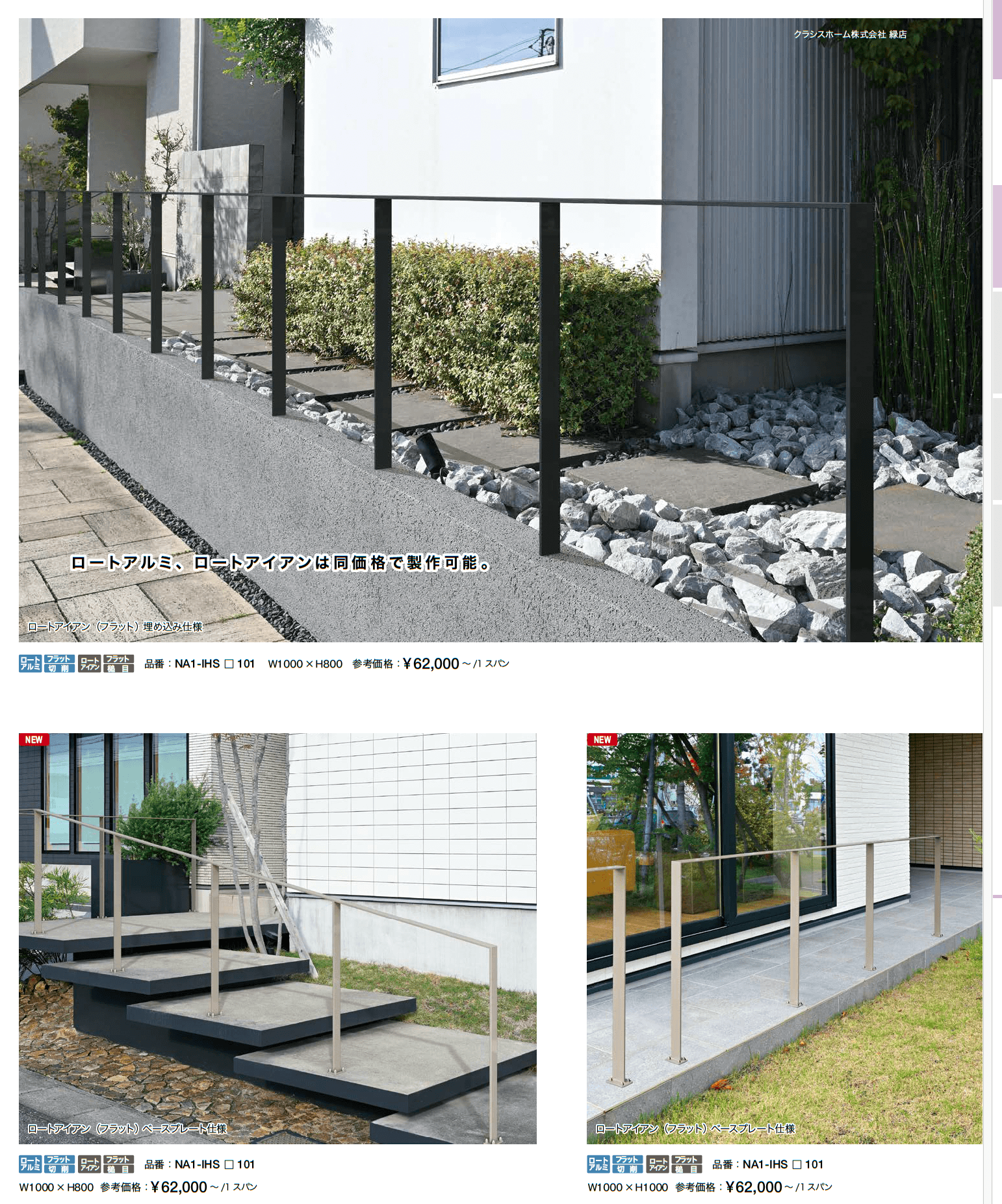 ライン手摺 エス_価格_4