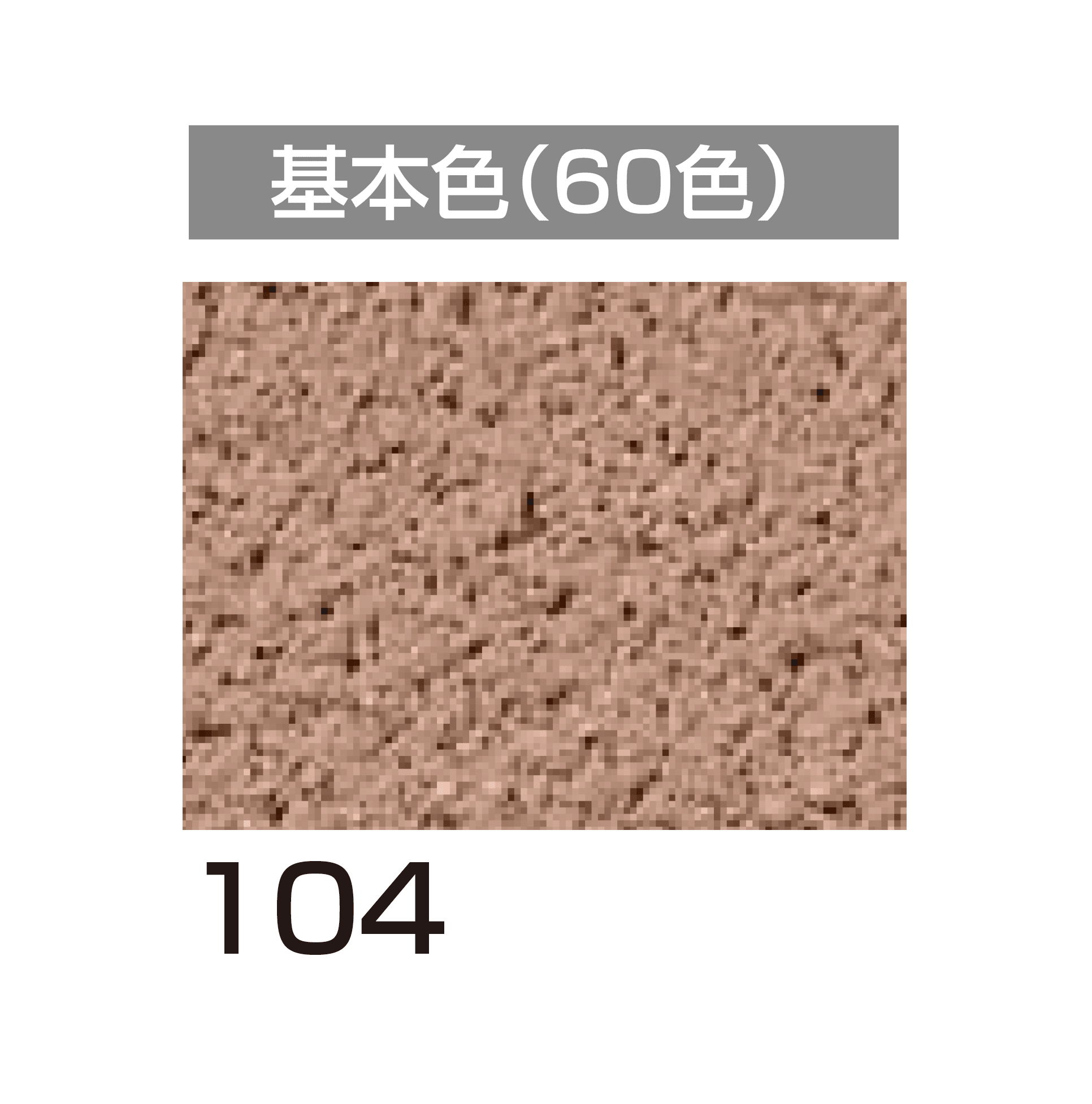 四国化成の「ラクランHG」のサブ画像61