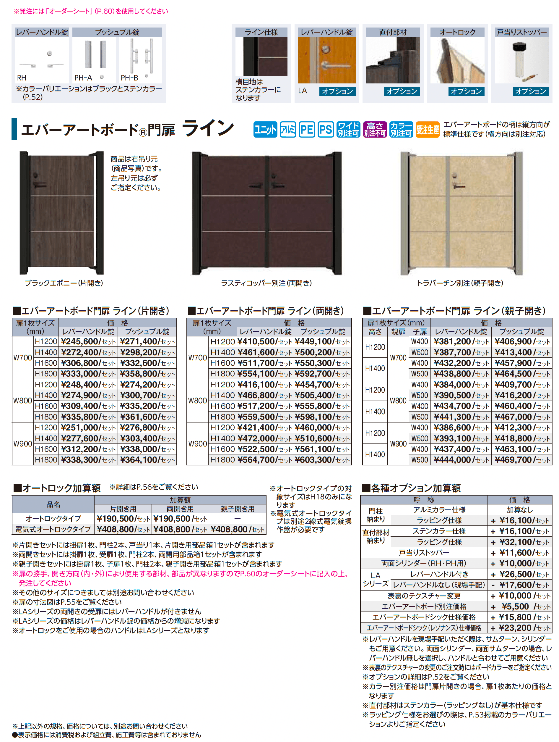 エバーアートボード®︎門扉 ライン_価格_1