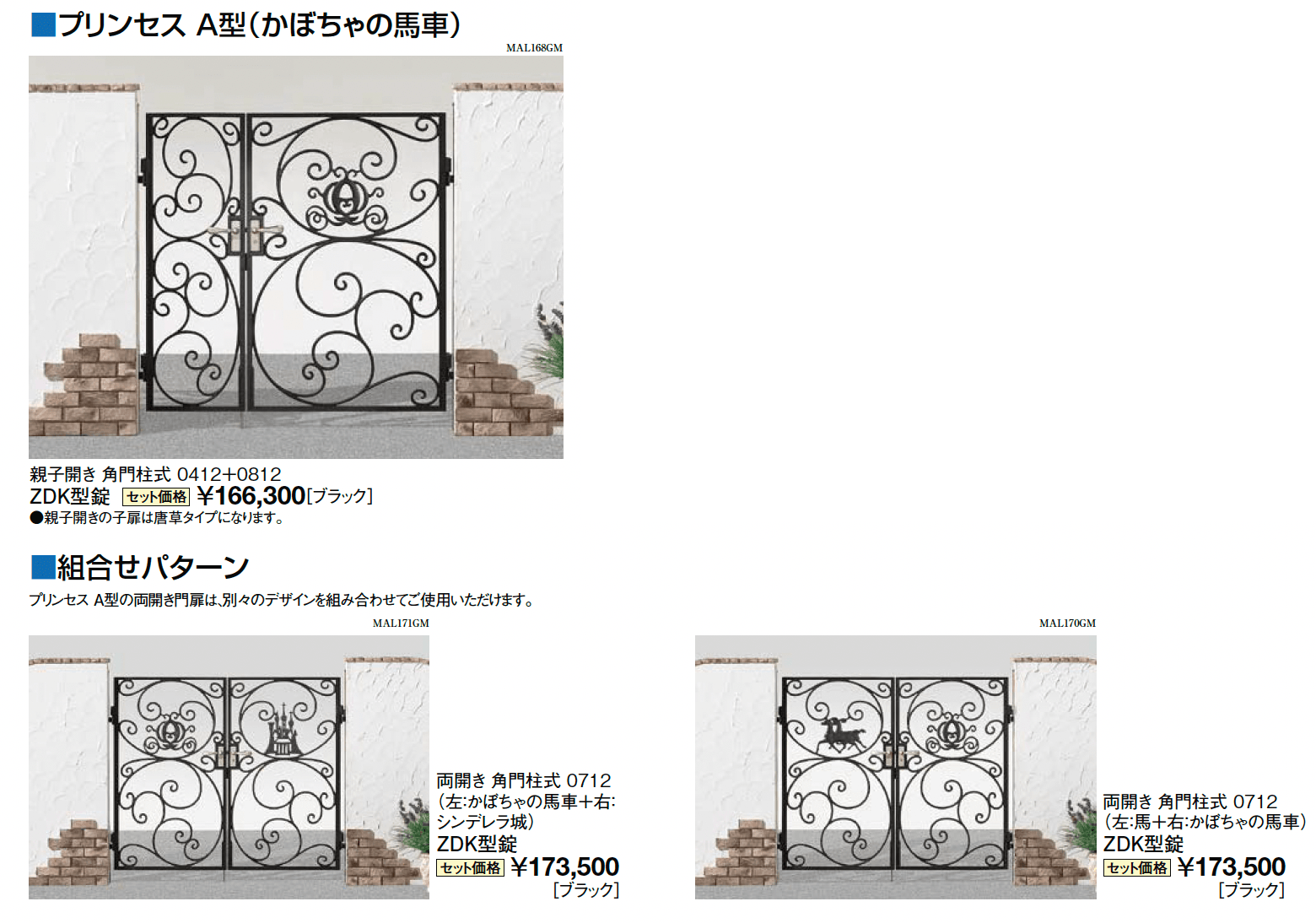 ディズニー門扉 プリンセスA型(かぼちゃの馬車)【2024年版】_価格_2