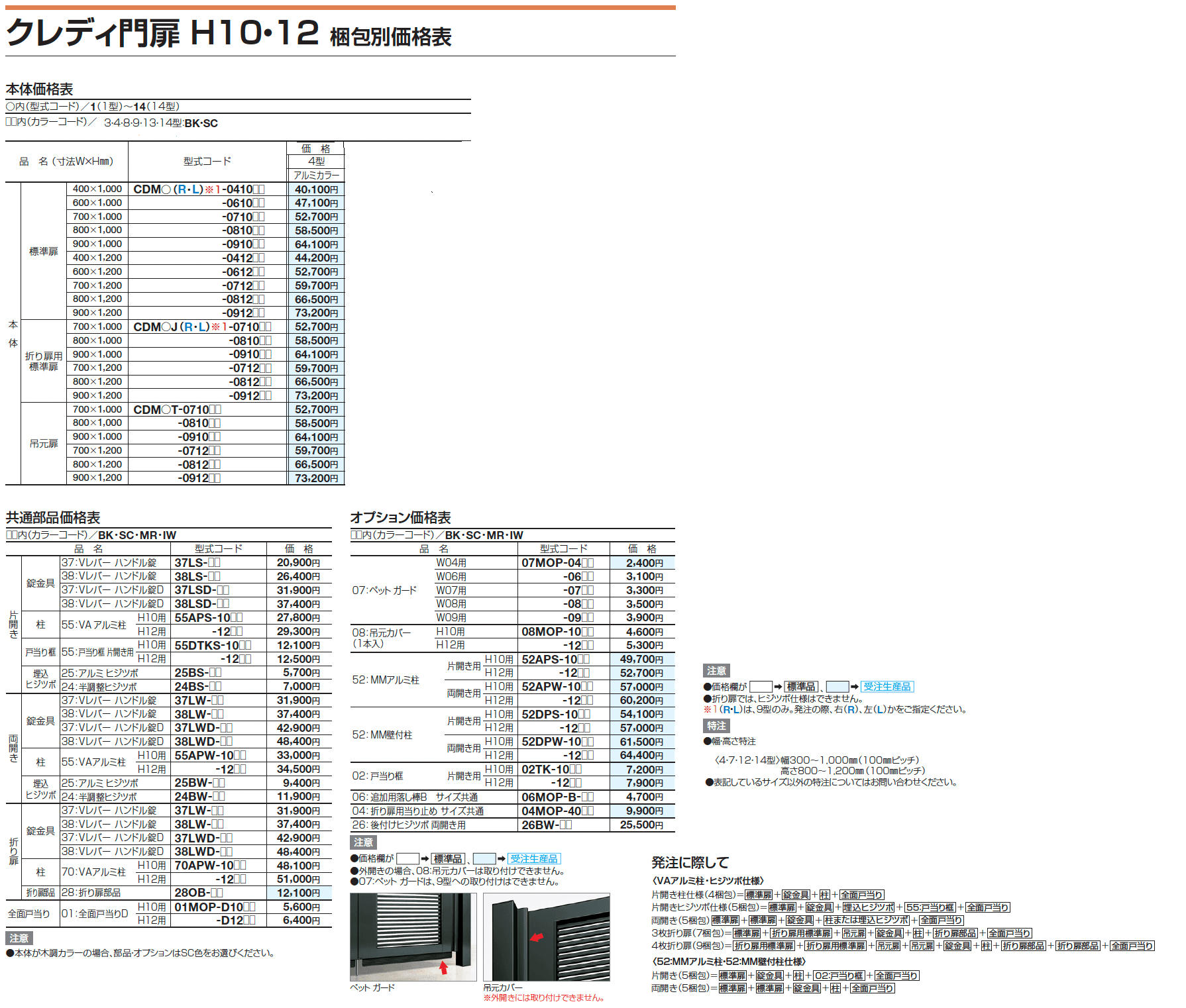 クレディ門扉4型【2024年版】_価格_2