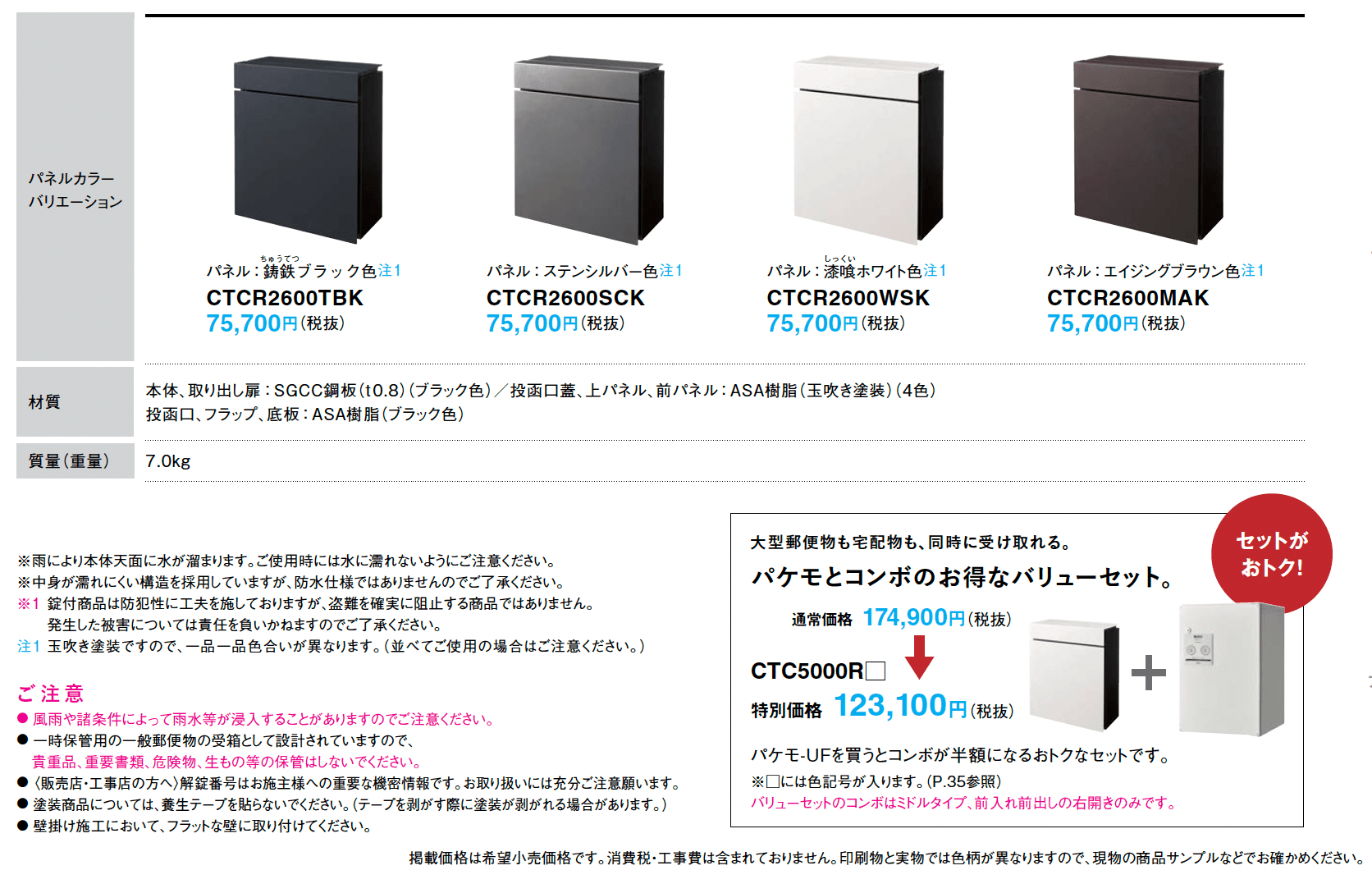パケモ-UF_価格_1