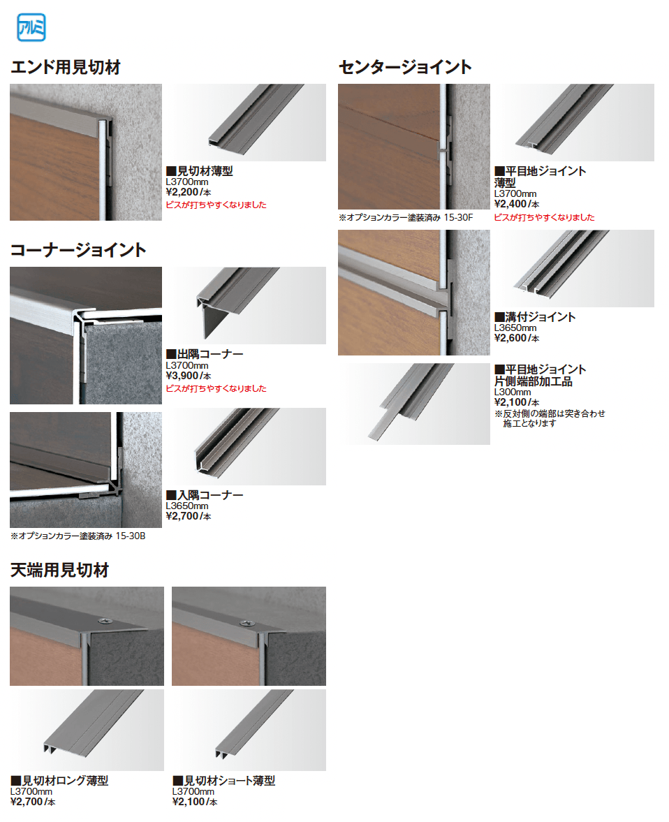 エバーアートボード®︎ 見切材_価格_1