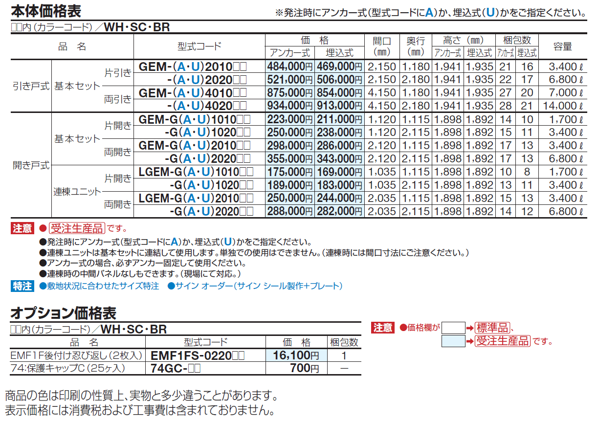 ゴミストッカー ® EMF型【2024年版】_価格_1