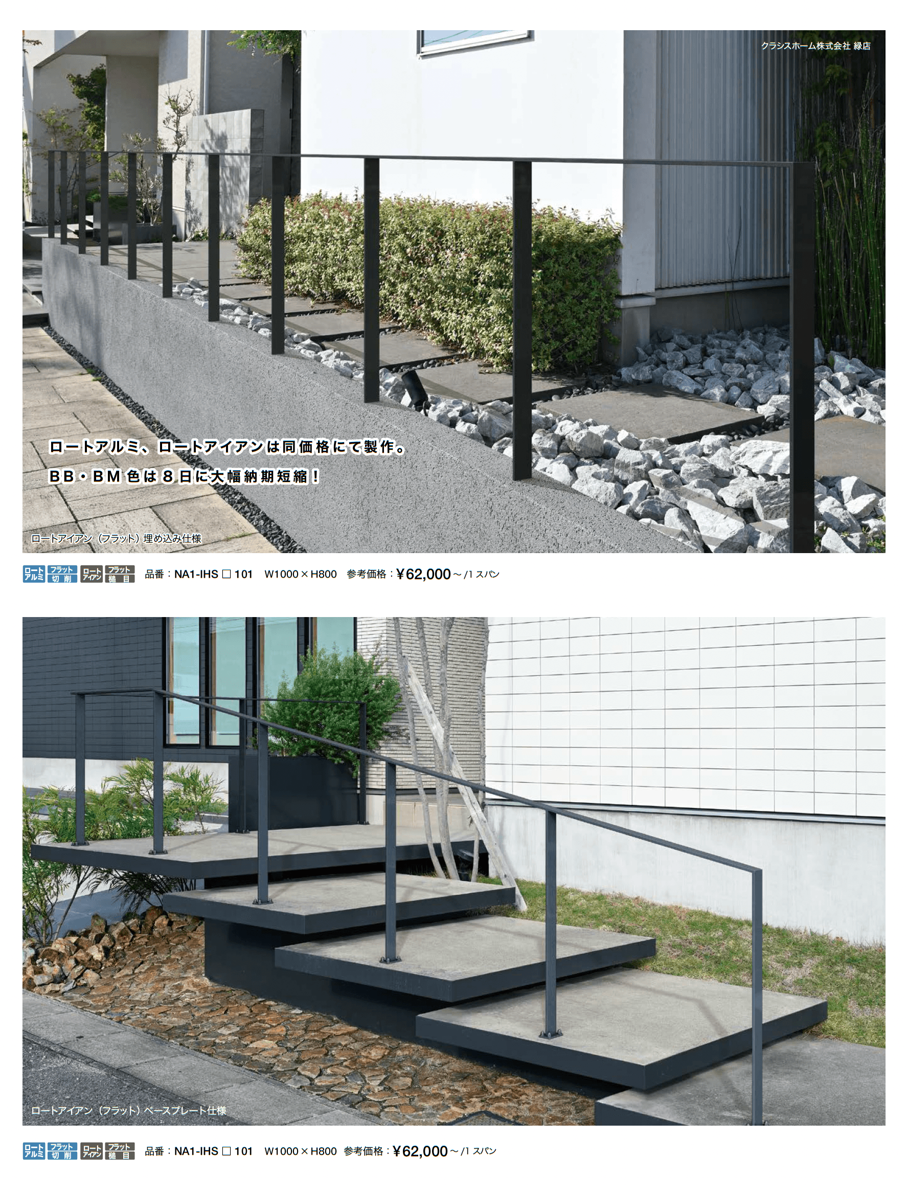 ライン手摺 エス_価格_4