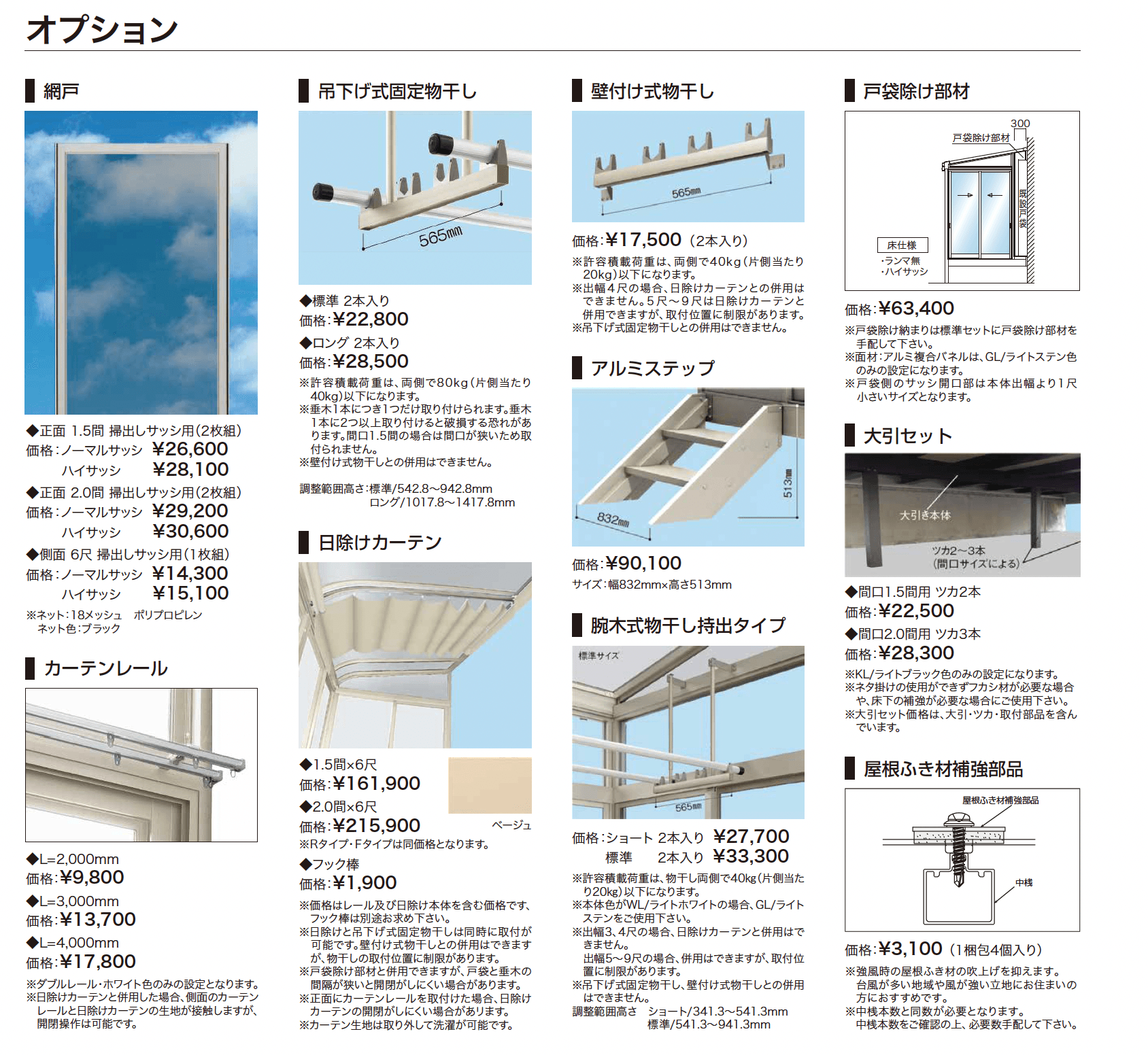 ゆとりテラス囲いⅢ_価格_2
