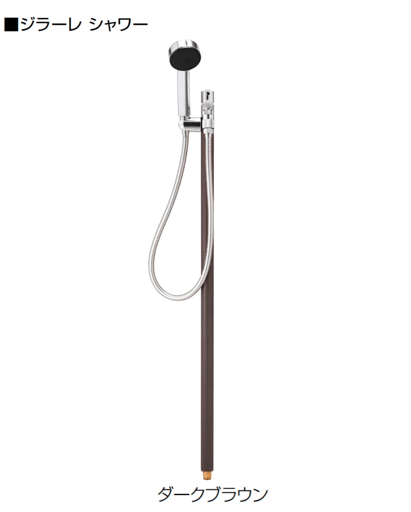 オンリーワンクラブの「ジラーレ シャワー/ジラーレ シャワーW」のサブ画像1