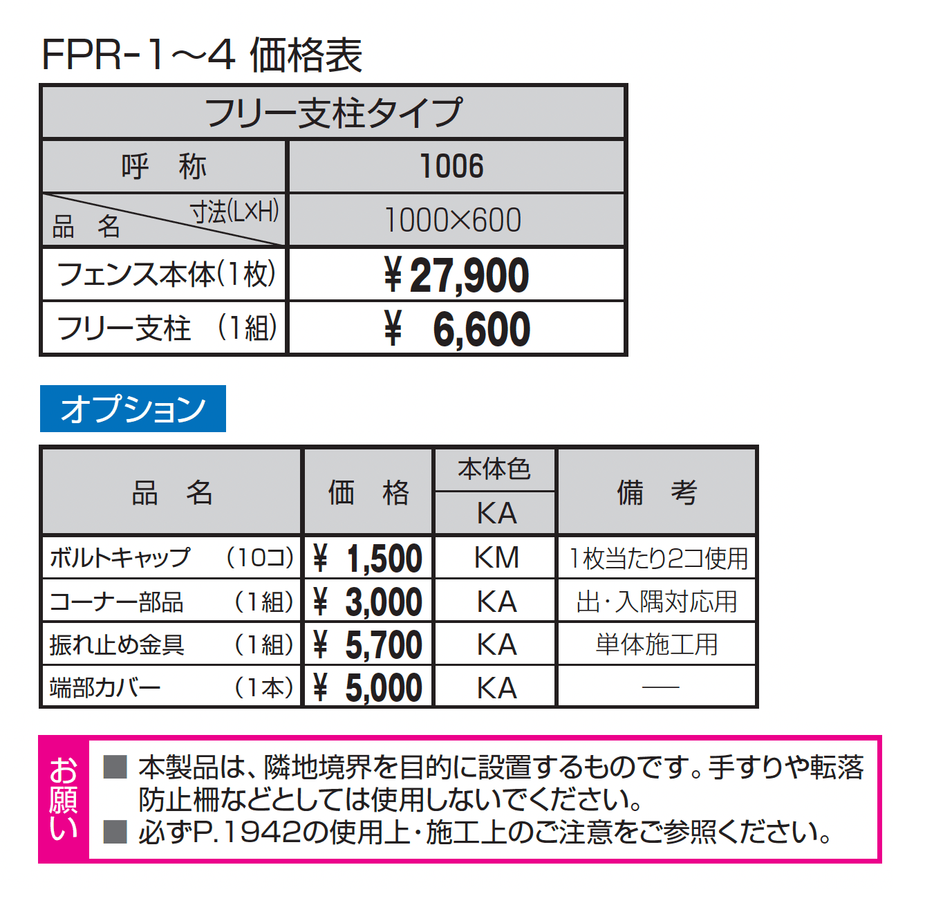 プロヴァンス4型_価格_1