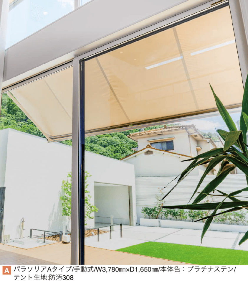 YKK APの「オーニング パラソリア 後付け Aタイプ」のサブ画像1