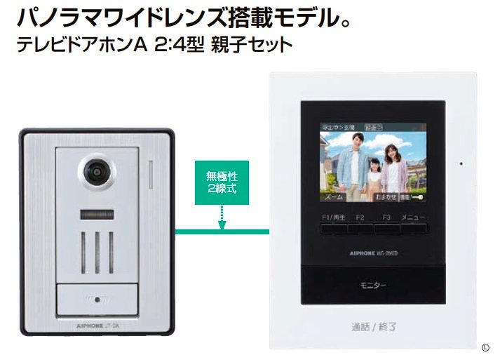 LIXILの「テレビドアホンA2:4型・親子セット【2024年版】」