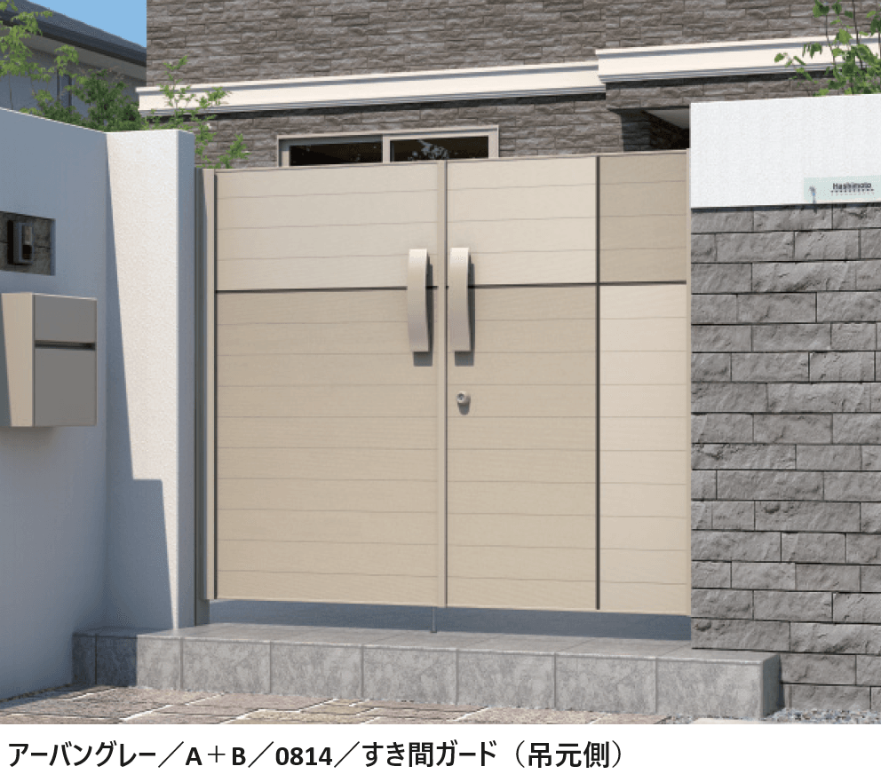 三協アルミの「リフレア1型」