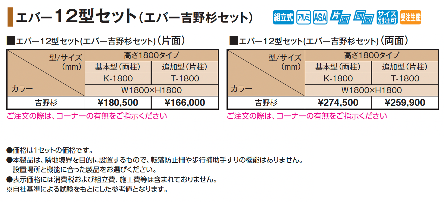 エバー12型セット(エバー吉野杉セット)【2025年版】_価格_1