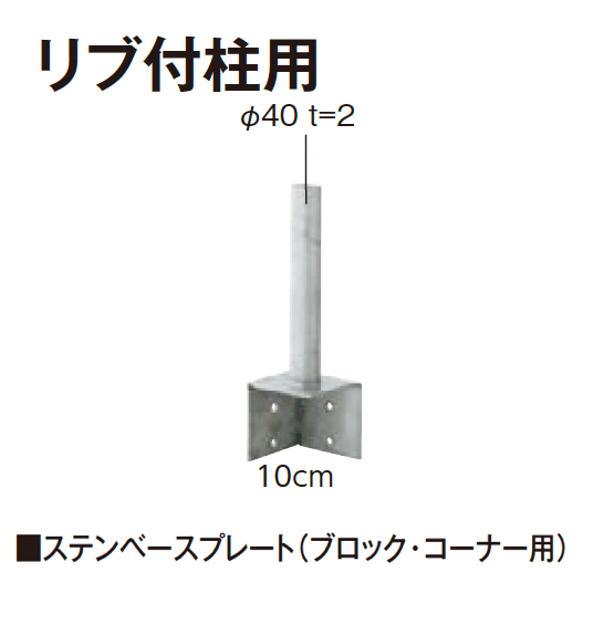 タカショーの「ステンベースプレート」のサブ画像5