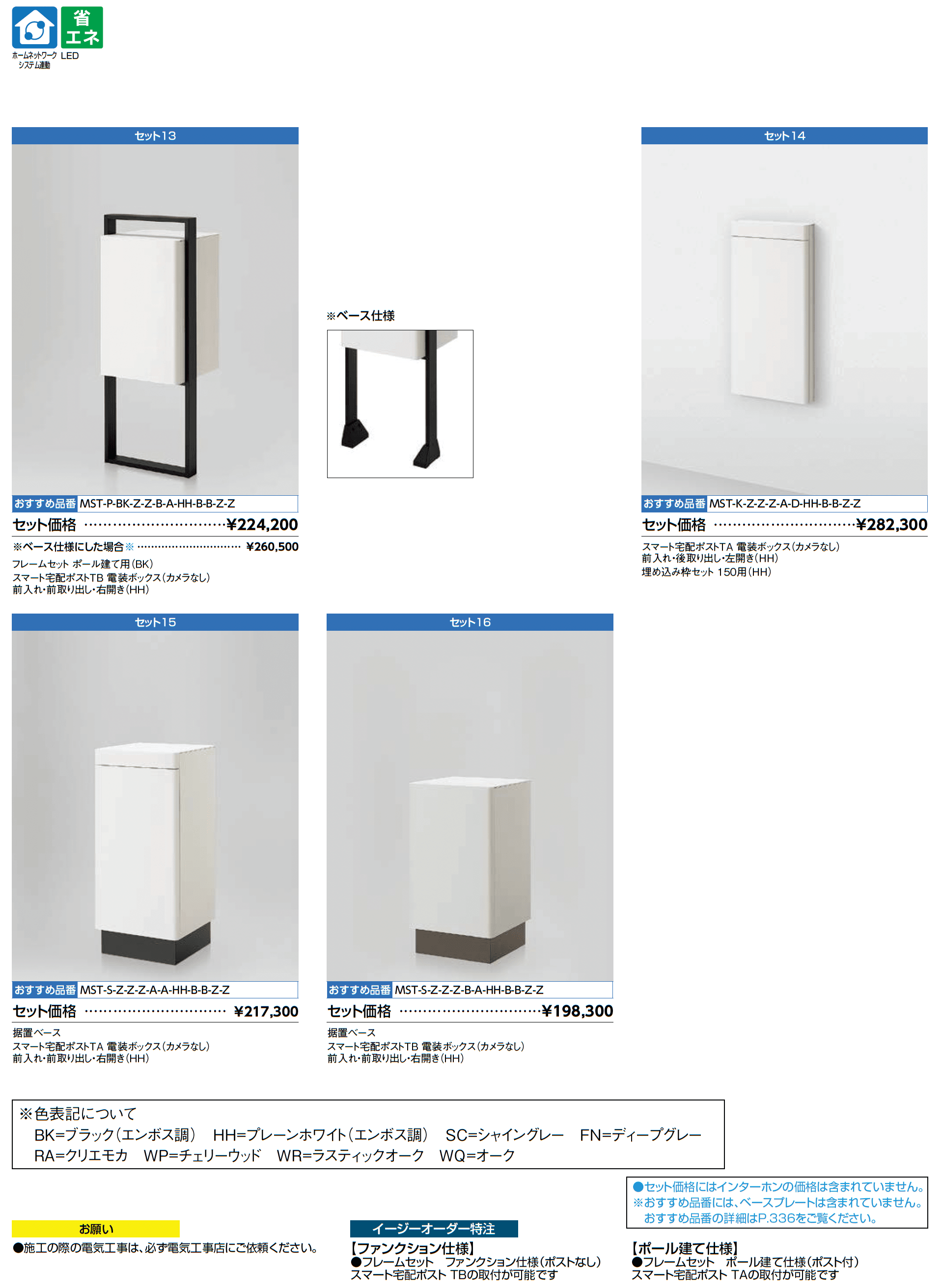 スマート宅配ポスト_価格_3