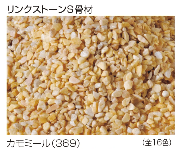 四国化成の「(パレットHG専用)リンクストーンS骨材【2024年版】」