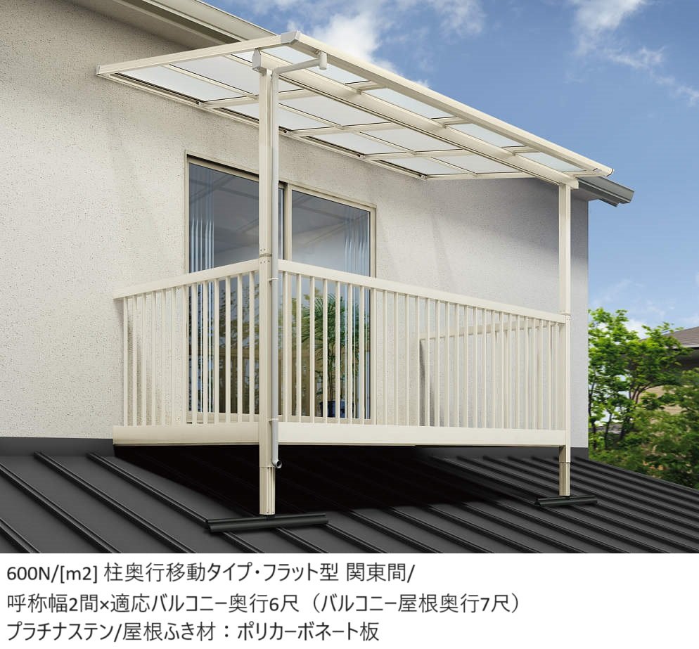 YKK APの「ソラリア ルシアス バルコニー対応屋根 壁付納まり【2024年版】」