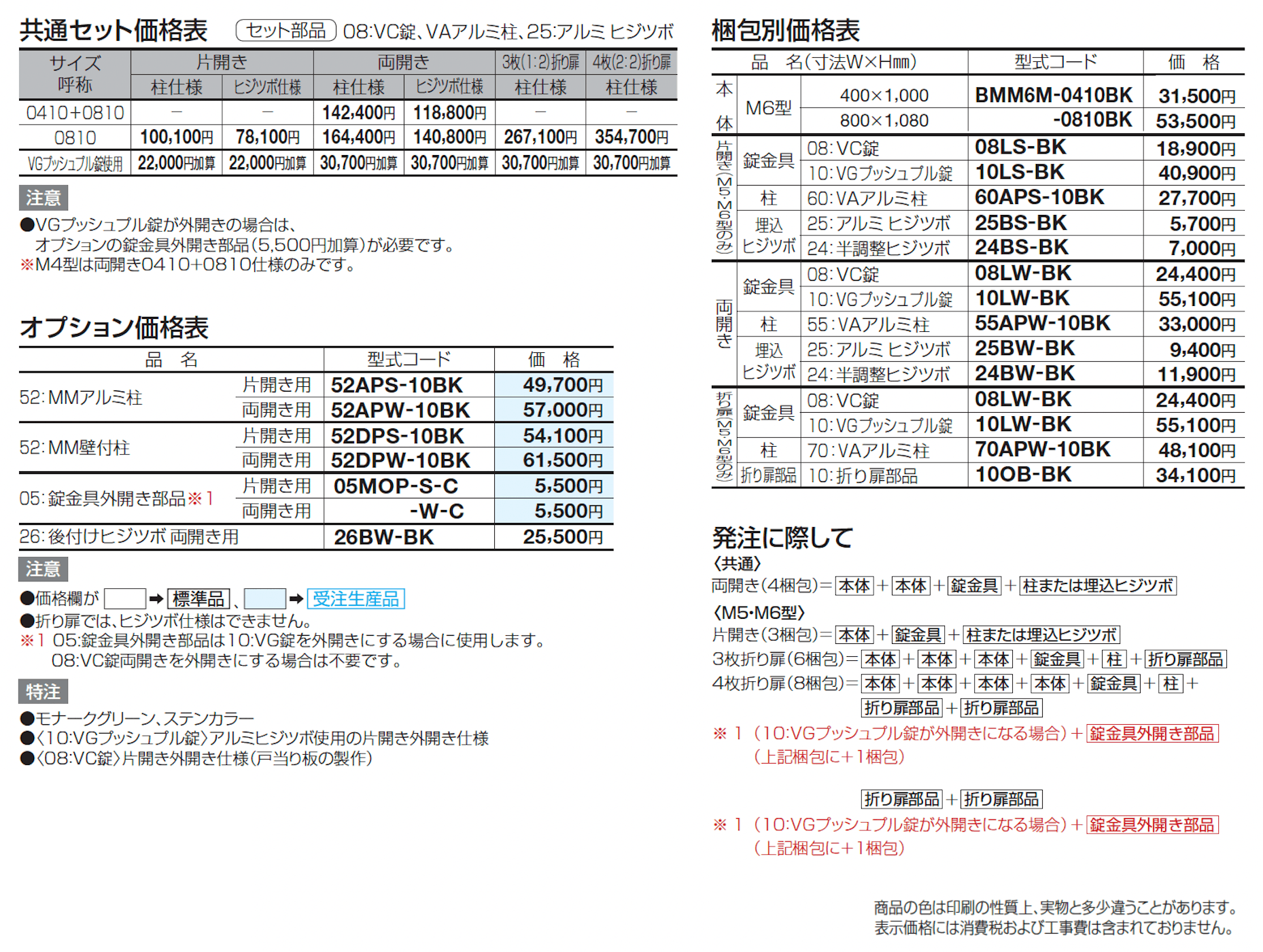 ブルーム門扉 M6型【2024年版】_価格_1