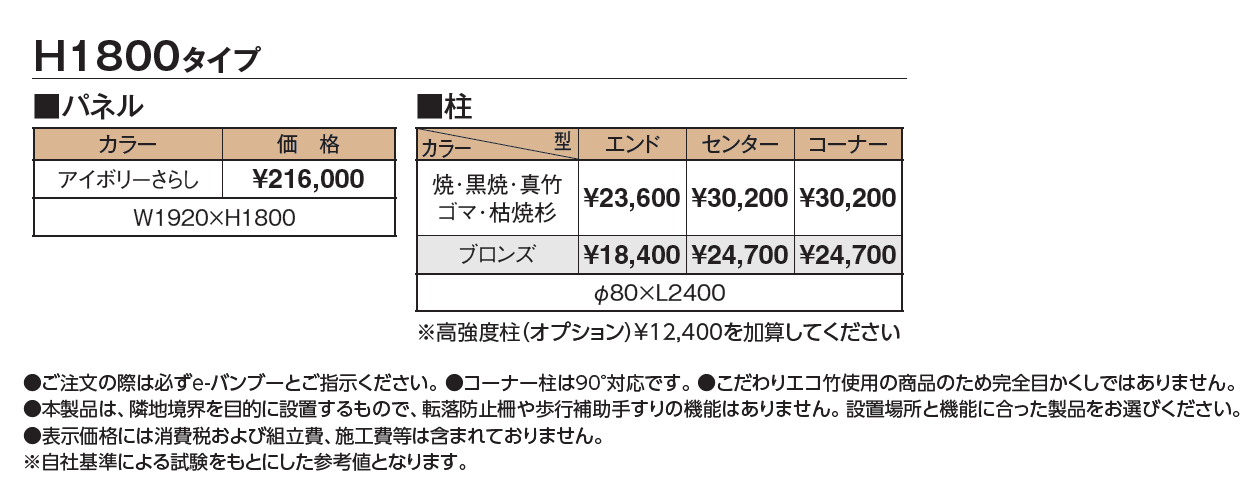 e-バンブー®︎ユニット こだわり竹®︎清水垣【2024年版】_価格_1