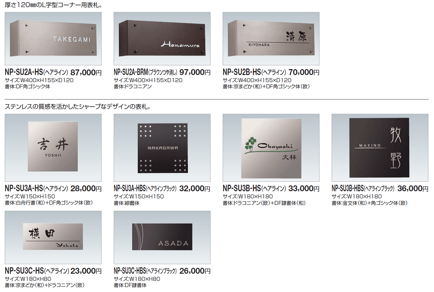 表札(ステンレス)【2024年版】_価格_2