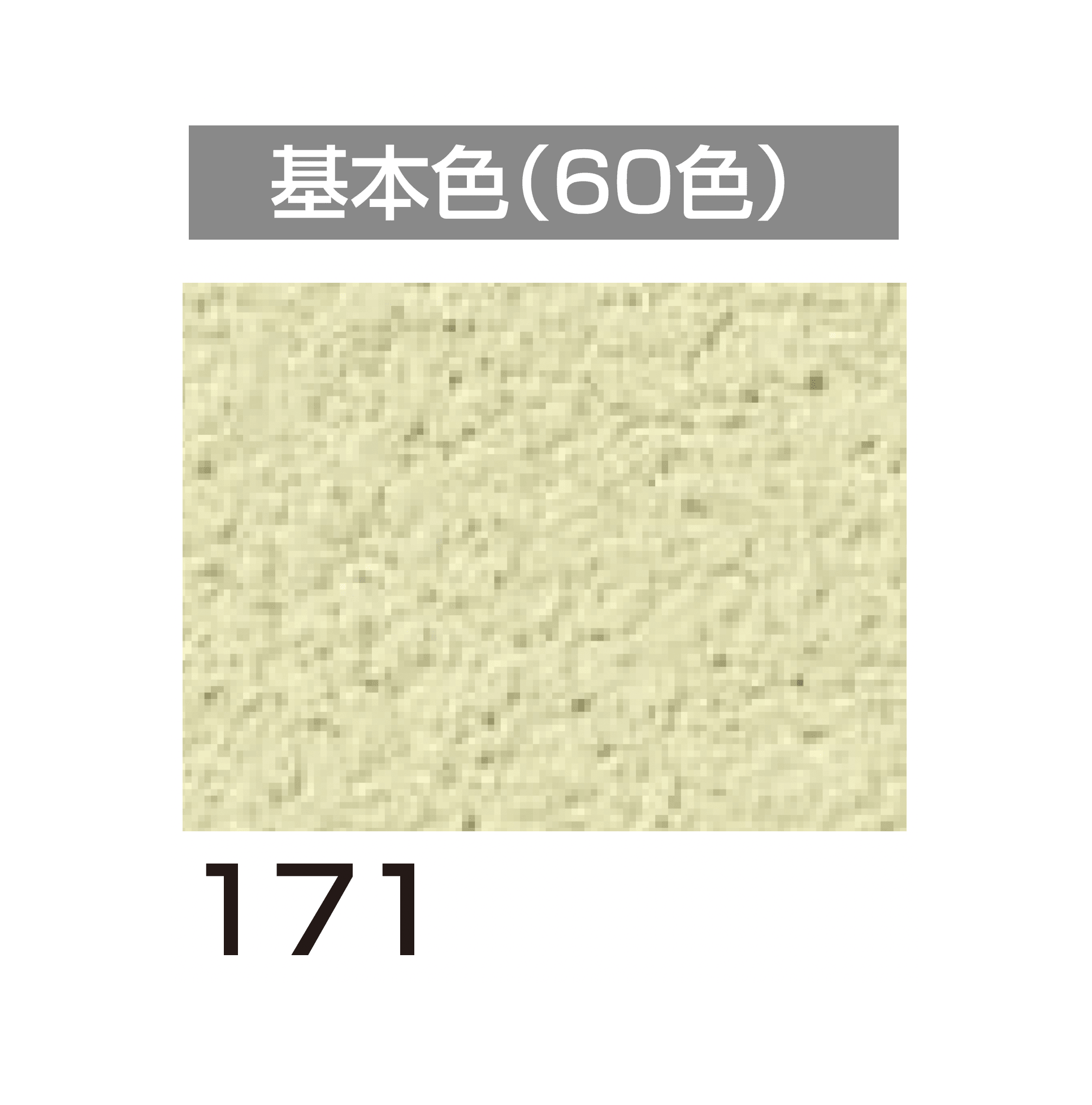 四国化成の「ベースメイク」のサブ画像97
