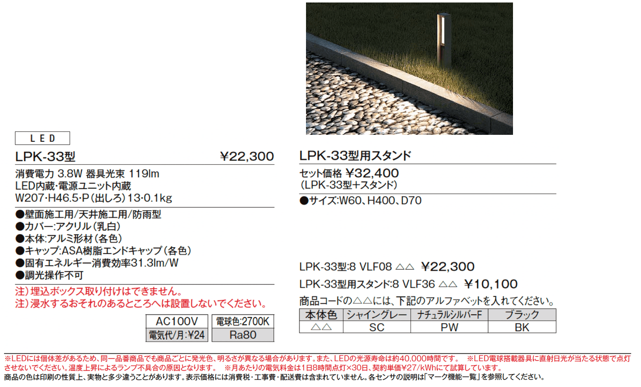 フットライト LPK-33型【2024年版】_価格_1