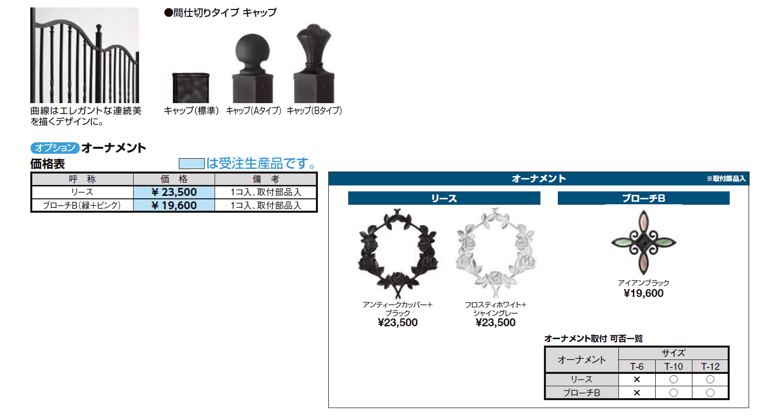 ラフィーネ フェンス 1型【2024年版】_価格_2