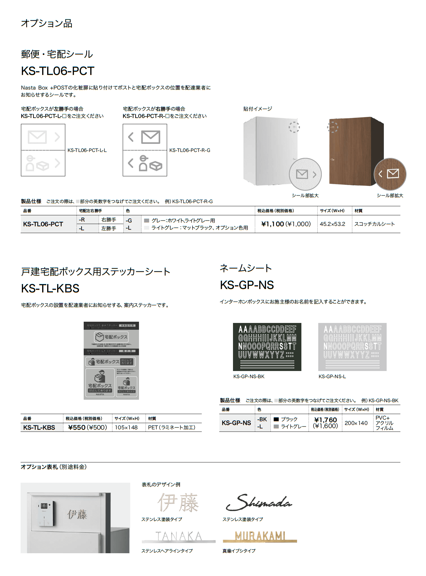 Nasta Box+POST 門柱ユニットタイプ_価格_7