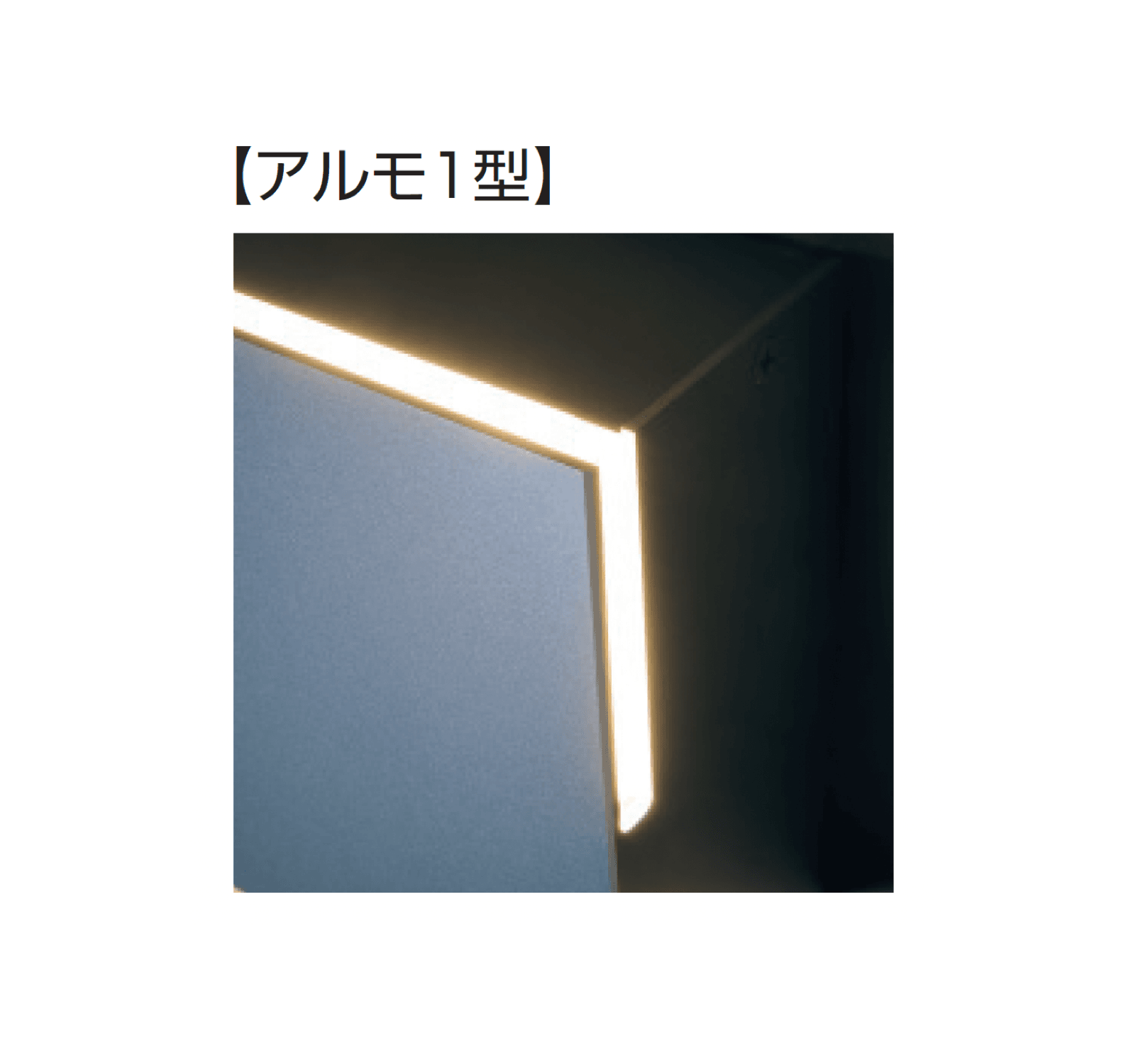 三協アルミの「アルモ」のサブ画像4