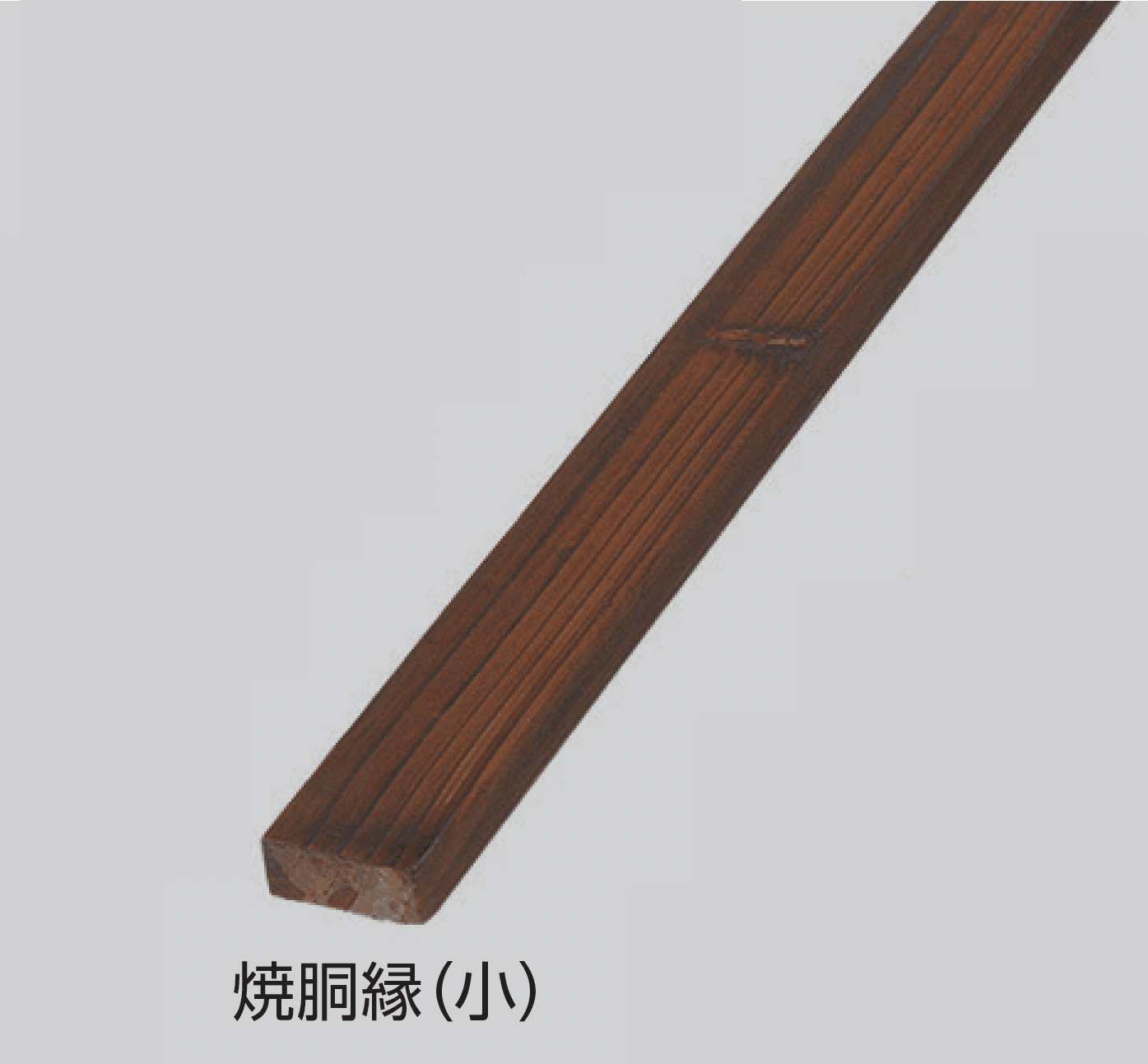 タカショーの「天然胴縁【2025年版】」のサブ画像1