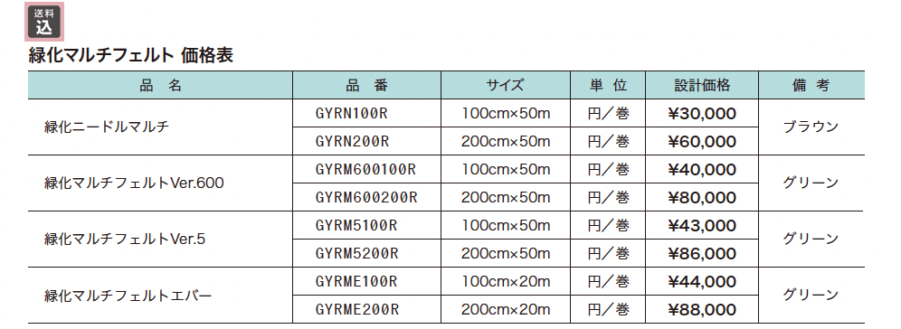 ゆとりオリジナル 防草シート(公共用)【2023年版】_価格_1