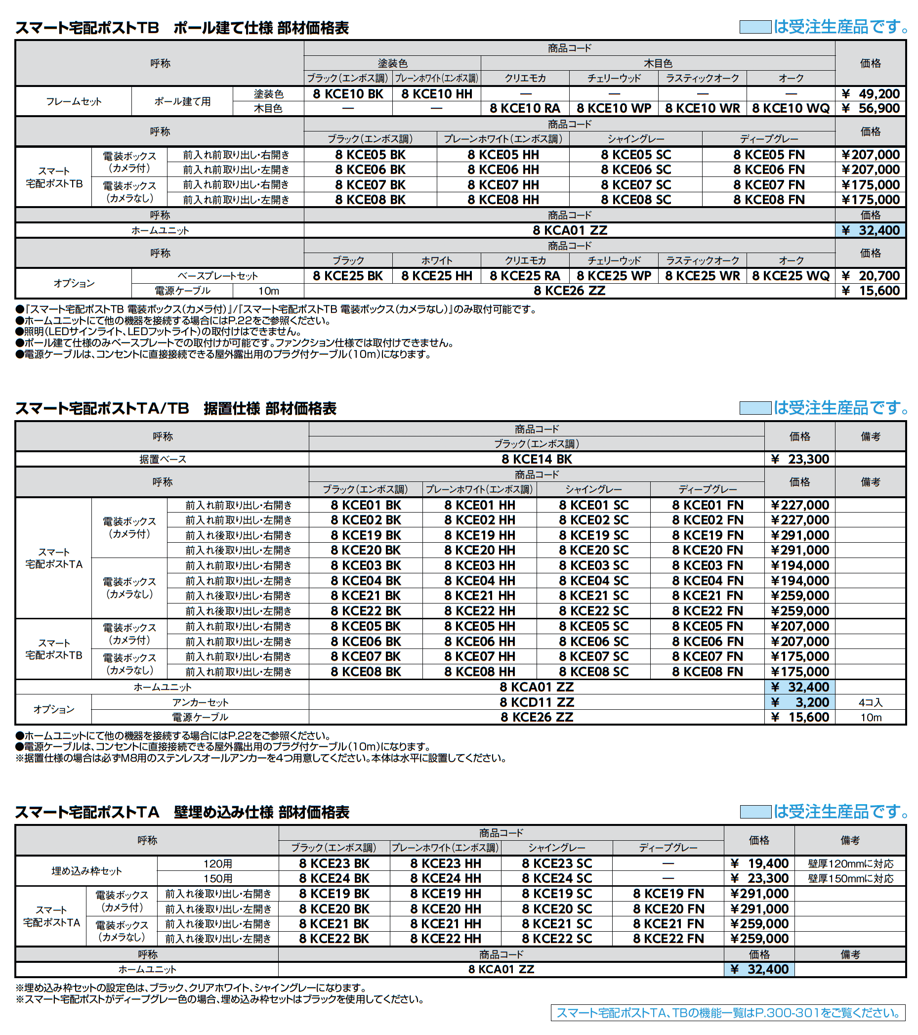 スマート宅配ポスト_価格_5
