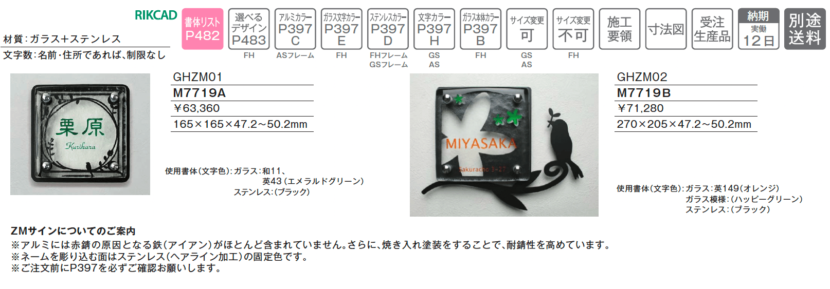 ZMサイン FHタイプ【2025年版】_価格_1