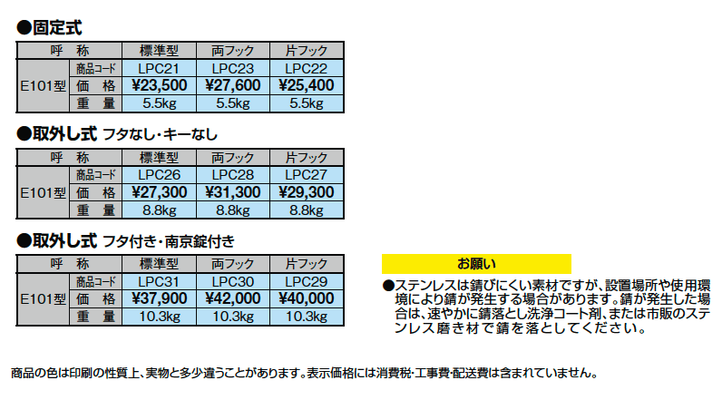 スペースガードE型<化粧板なし>【2024年版】_価格_1