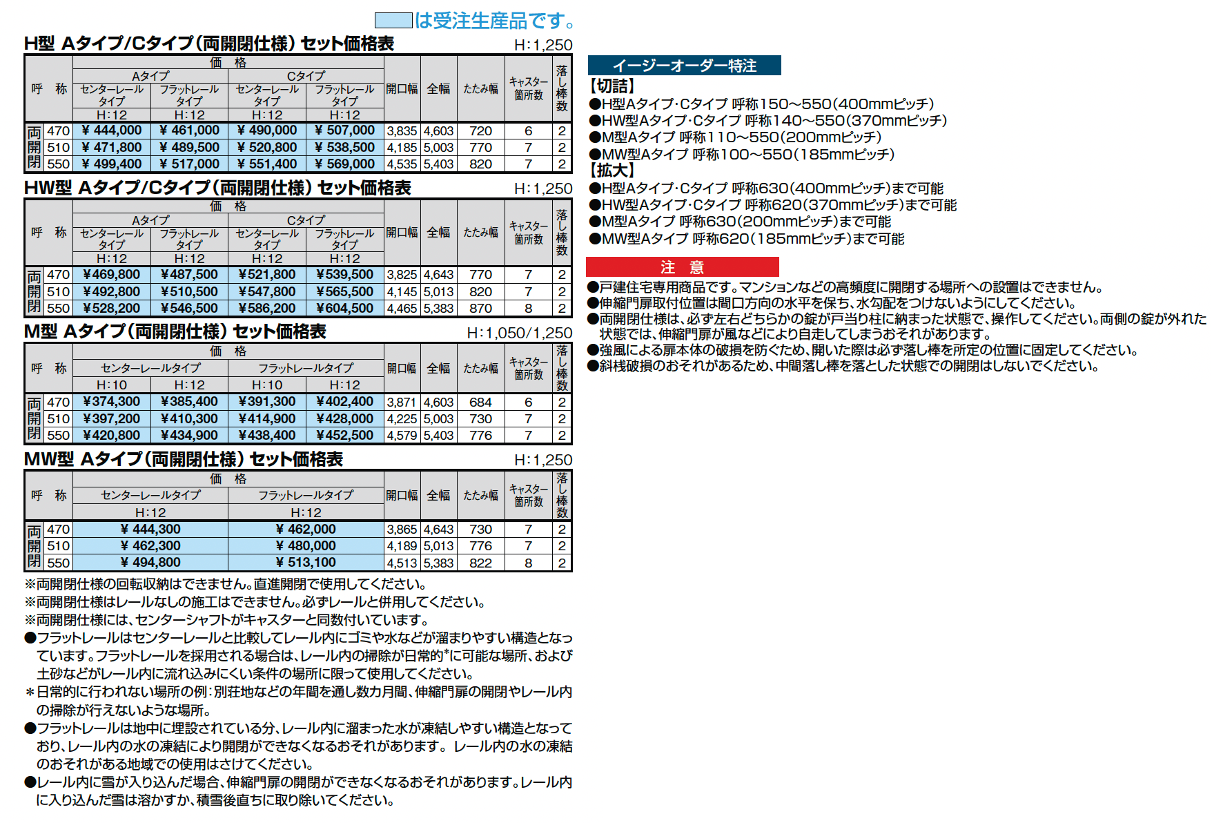 アルシャインⅡ 両開閉仕様【2024年版】_価格_1