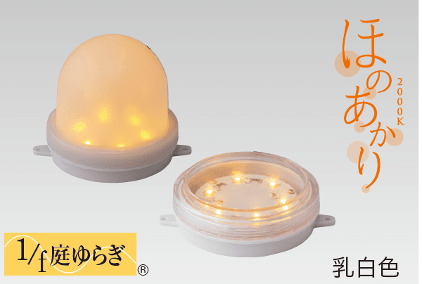 タカショーの「LEDコアモジュール【2024年版】」