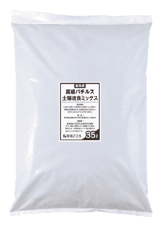 ゆとりの「腐植バチルス 土壌改良ミックス【2024年版】」