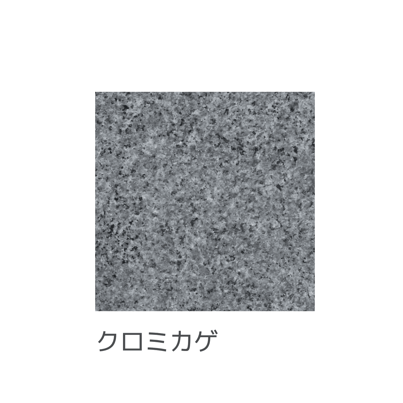 エスビックの「カスタムストーン」のサブ画像7