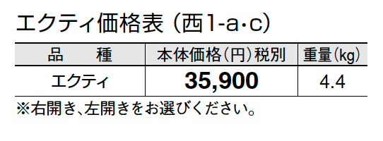エクティ【2024年版】_価格_3