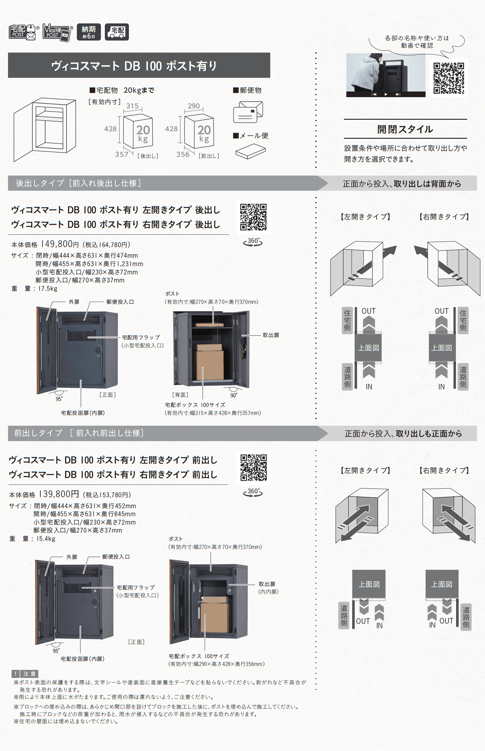 ヴィコ®︎スマート DB 100 ポスト有り_価格_1