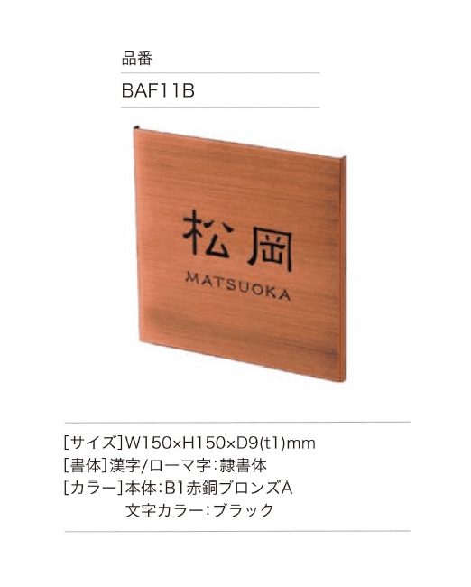 セキスイデザインワークスの「ハウスサイン TM-シック」のサブ画像1