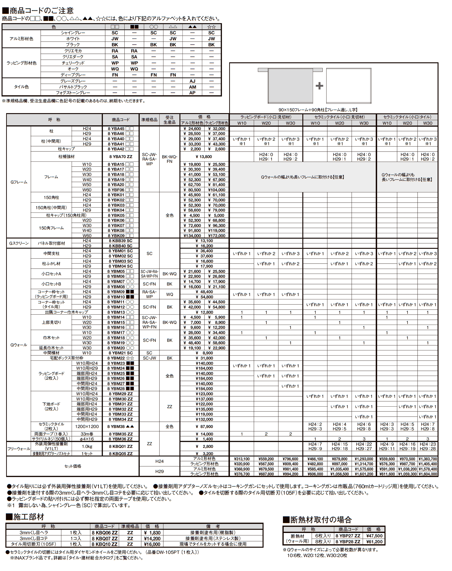 プラスG Gウォール セラミックタイル_価格_13