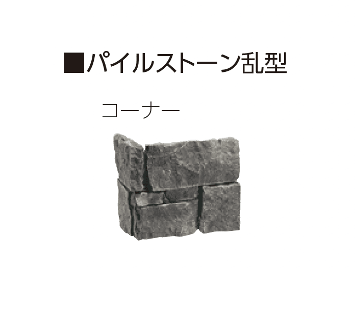 ユニソンの「パイルストーン」のサブ画像5