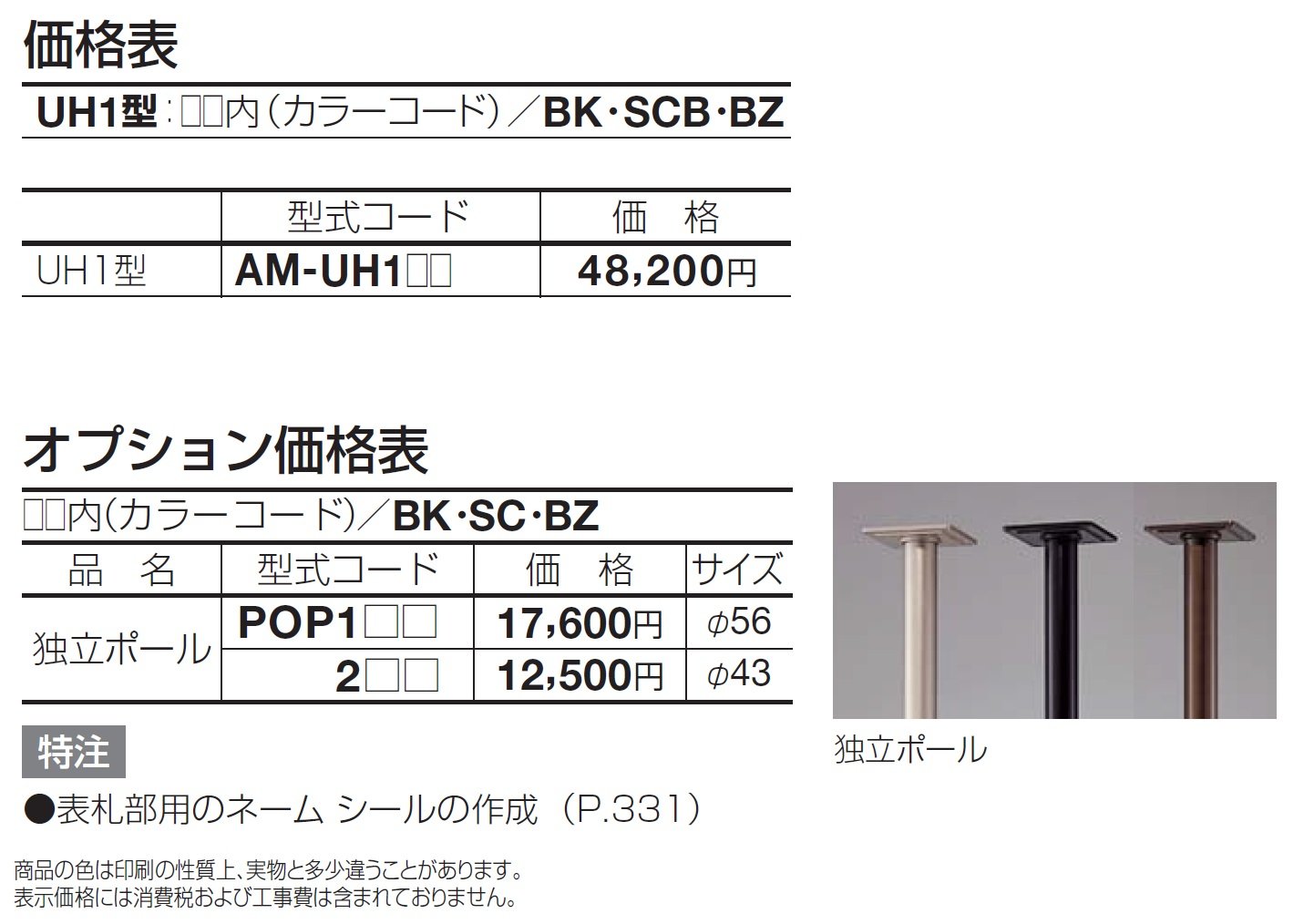 アルメールUH1型(独立・埋込タイプ)【2024年版】_価格_1