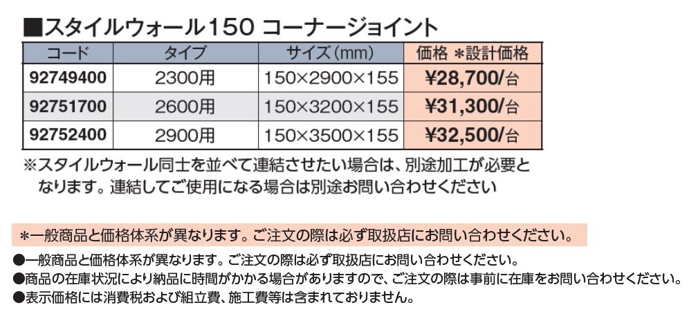 スタイルウォール 150 コーナージョイント【2024年版】_価格_1