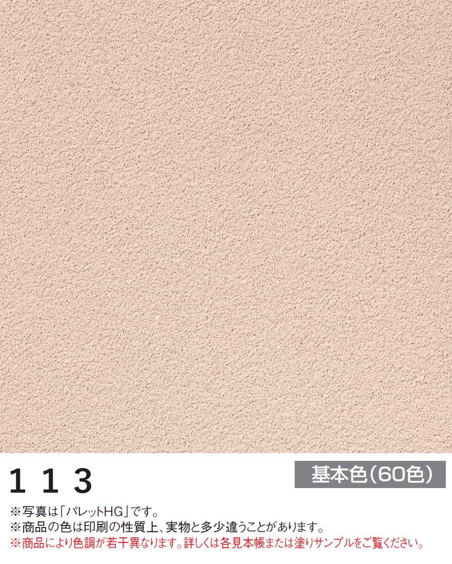四国化成の「パレットHG ローラー塗りタイプ(標準タイプ/低温施工タイプ)【2024年版】」のサブ画像10