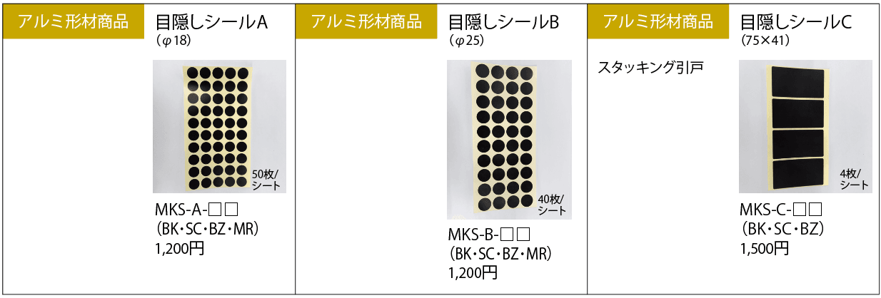 アルミ形材商品【2023年版】_価格_1