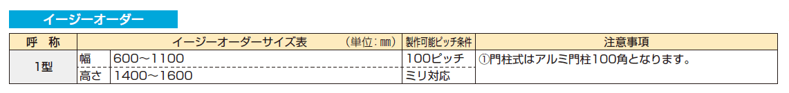 電気錠付共用門扉 エクスティアラ 門扉1型【2024年版】_価格_2