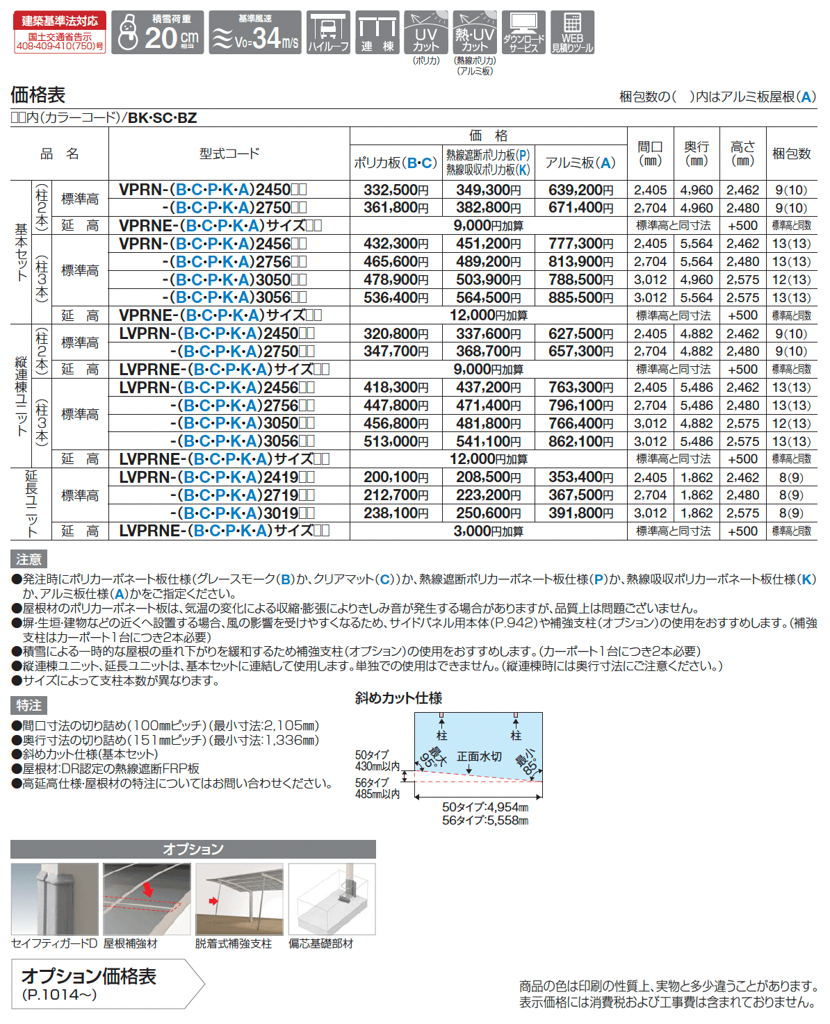 バリューポートR 基本タイプ_価格_1