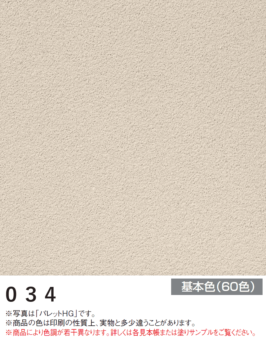 四国化成の「アートウォール専用 パレットHG【2024年版】」のサブ画像7